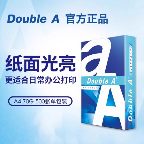 DoubleA达伯埃A4A3打印纸复印纸70g办公500张80g顺滑双A加厚专用