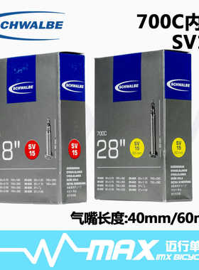 世文SCHWALBE 700c公路车系列加长法嘴自行车内胎18C/25C/32C/45C