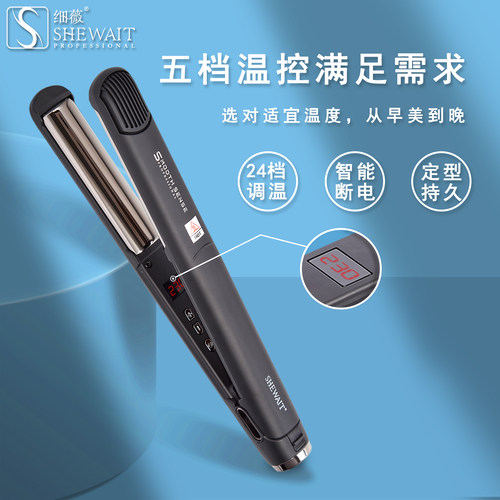 Shewait细薇钛合金半圆弧形夹板直板夹直卷两用内扣刘海神器24mm