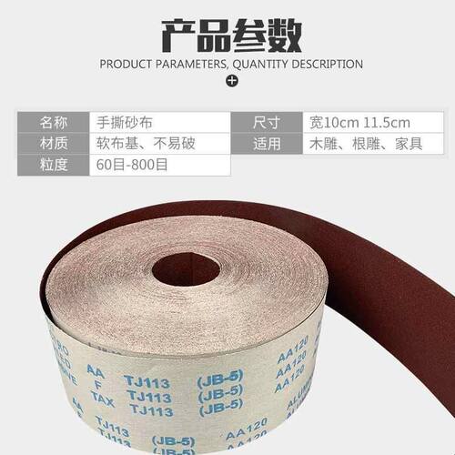 砂布卷JB-5手撕软砂布4寸家具金属木工打磨砂带60-800目沙皮砂纸