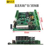 20B 直流智能无刷电机控制器24V 广告门控制器门禁自动门板CBG