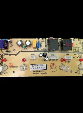 茶吧机控制板JWL-CB104F TP线路板电源板电路板电脑板不过电 检水