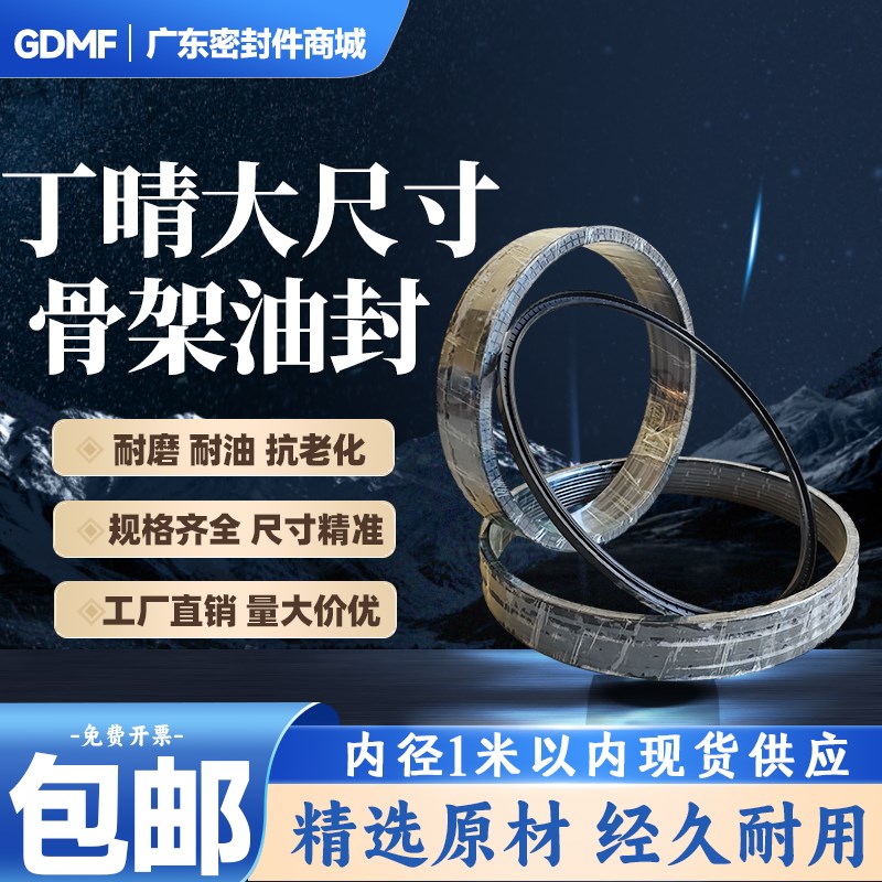 大型TC丁睛骨架油封780/800/810/820*820/830/850/870*15*20*25