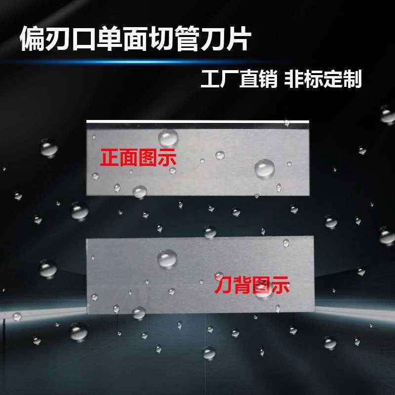 单边刃口钨钢刀片切管PC塑料管橡胶切割锋利型偏刃口钨钢单面刀片图片