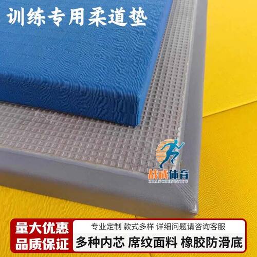 柔道垫专业比赛训练榻榻米垫柔术散打跆拳道搏击摔跤垫柔道垫子