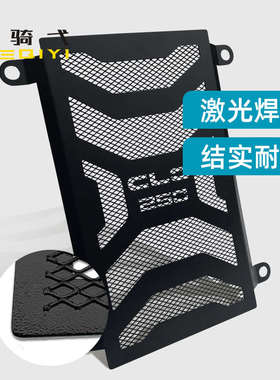 适用于春风250CLC改装水箱保护网不锈钢水箱散热器保护罩防护网罩
