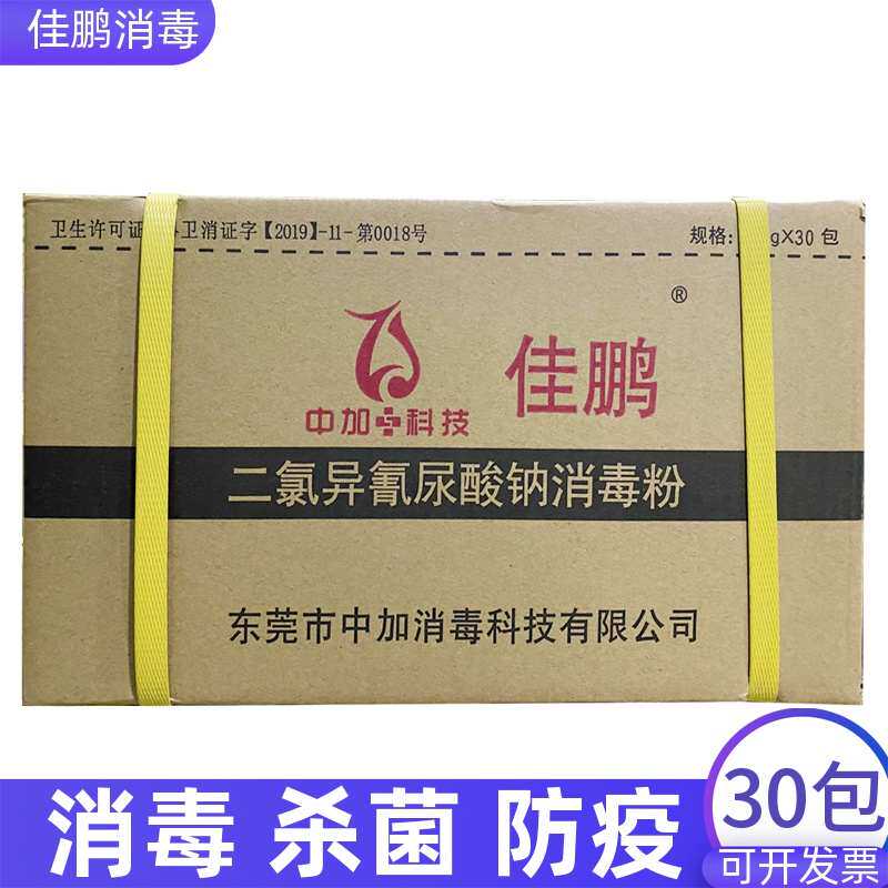 含氯消毒粉消毒剂医家用社区幼儿园学校餐饮酒店车站环境杀菌清洁