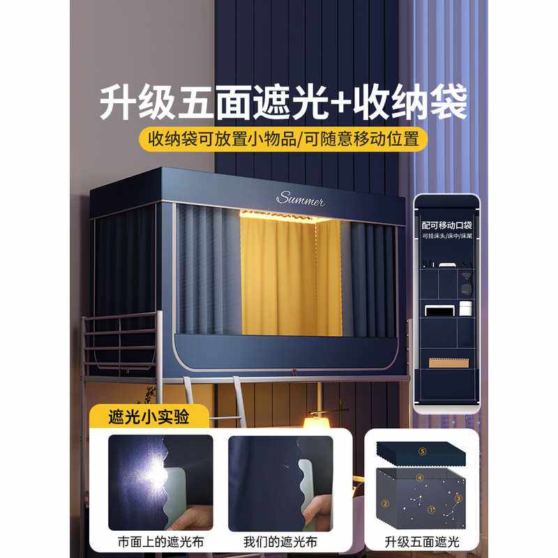 强遮光蚊帐大学生宿舍床帘一体式寝室上下铺通用窗帘床幔全包2m长