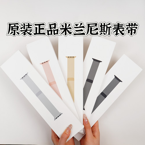 原装正品米兰尼斯表带