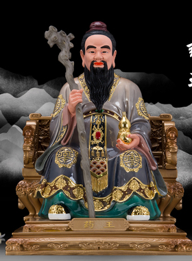 药王孙思邈神像华佗李时珍医神药神药圣菩萨摆件新品