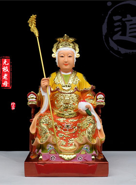包邮无生老母神像无极老母梨山圣母泰山奶奶佛像供奉树脂桌面摆件