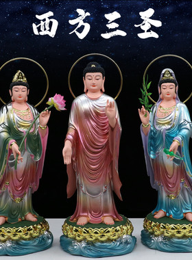 16寸19寸西方三圣观世音大势至阿弥陀佛佛堂家用桌面供奉装饰摆件