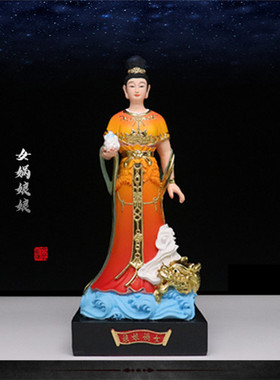 站女娲娘娘希氏神像创世女神娲皇女阴娘娘女菩萨家居镇宅树脂佛像