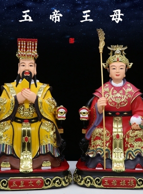 12寸16寸19寸玉皇大帝王母娘娘瑶池金母玉帝王母客厅桌面树脂摆件