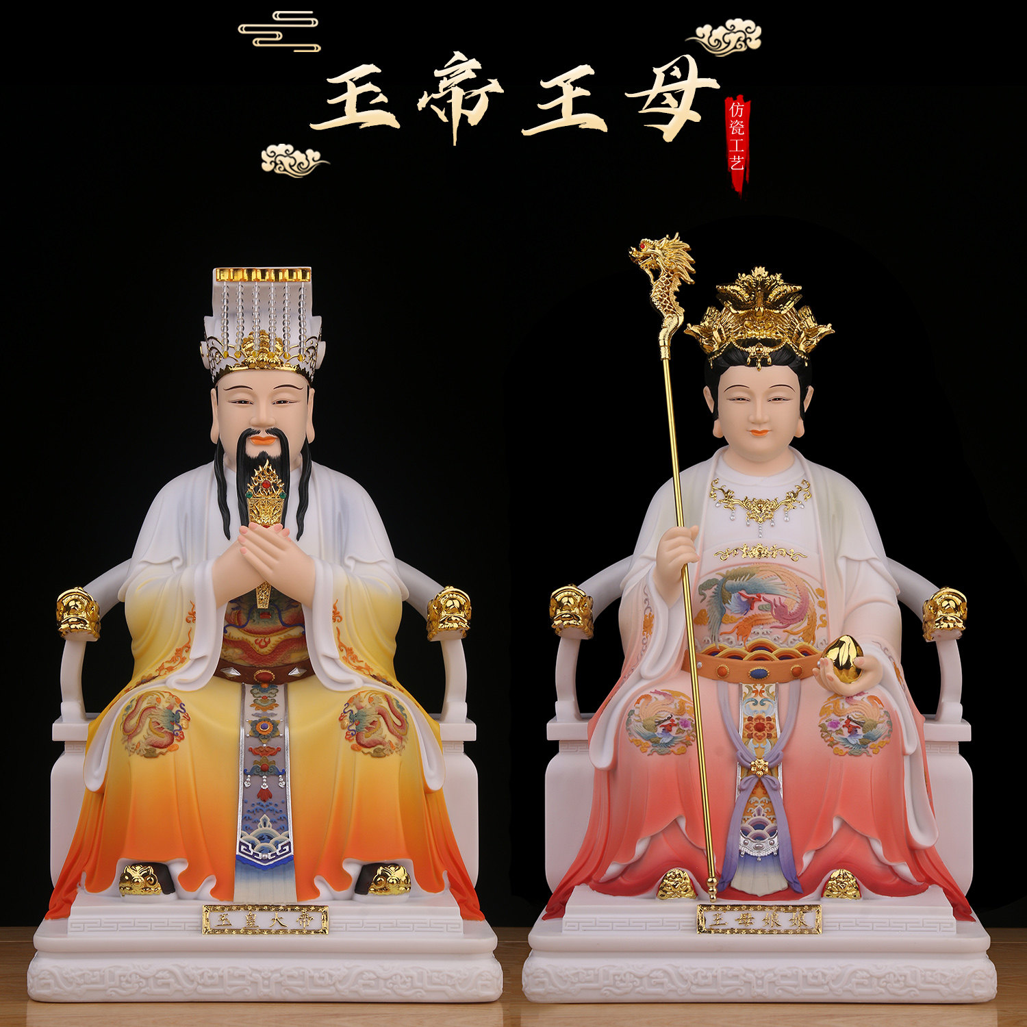玉皇大帝王母娘娘神像玉帝王母佛像玉石像体家用佛堂供奉道家摆件