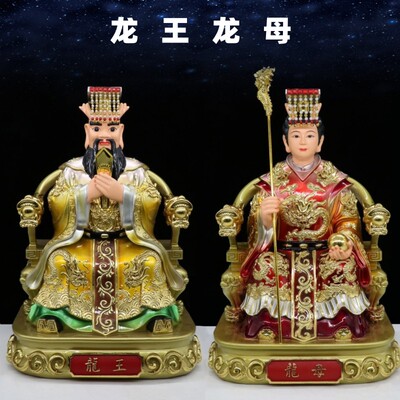 12/16/19寸龙王龙母坐像龙王爷龙母娘娘居家家用客厅树脂桌面摆件