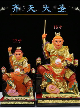 斗战胜佛齐天大圣美猴王孙悟空12/16/19寸家用佛像供奉树脂摆件