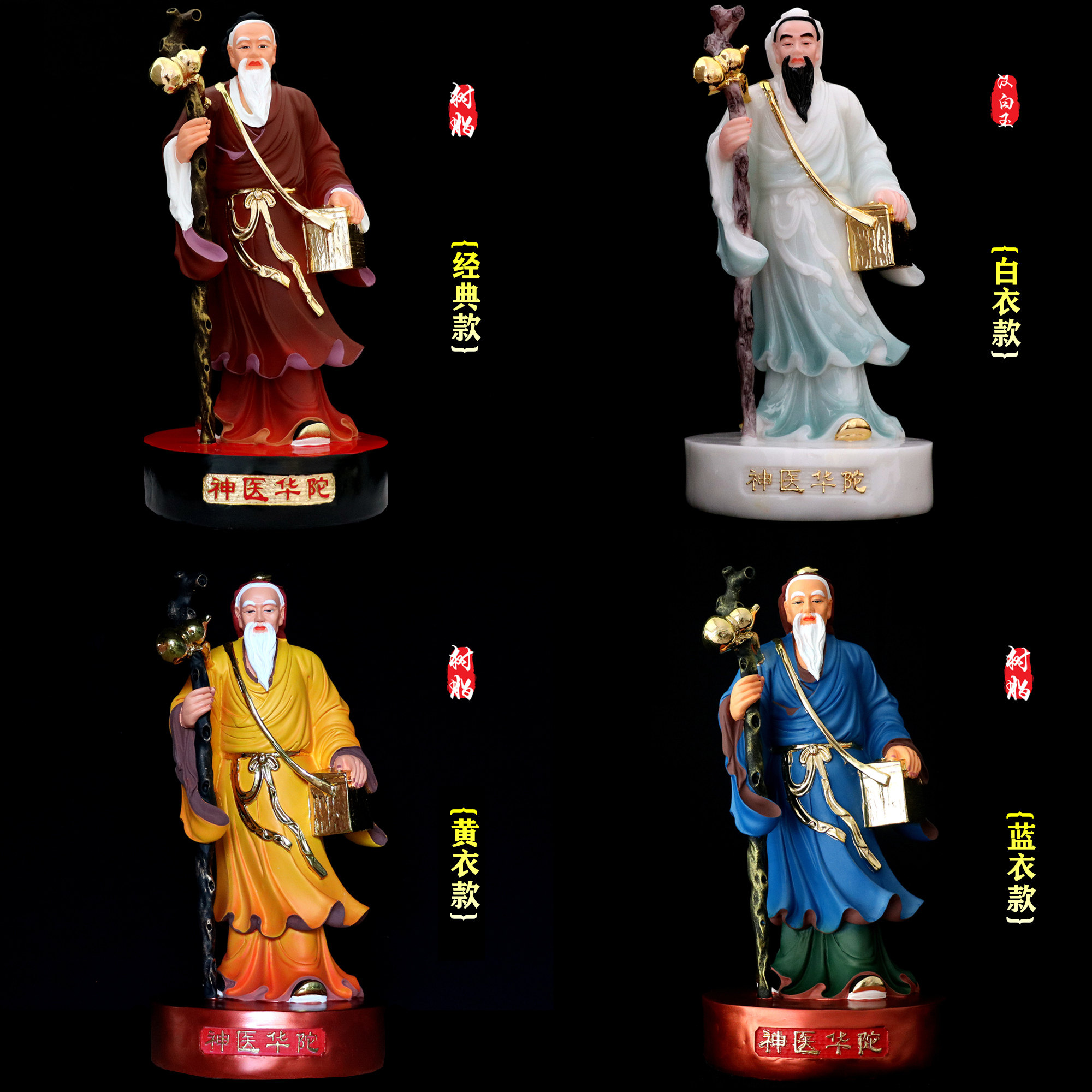 包邮药王爷树脂站药王孙思邈神医扁鹊华陀神像保平安家用供奉摆件
