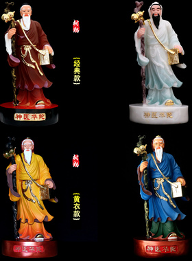 包邮药王爷树脂站药王孙思邈神医扁鹊华陀神像保平安家用供奉摆件