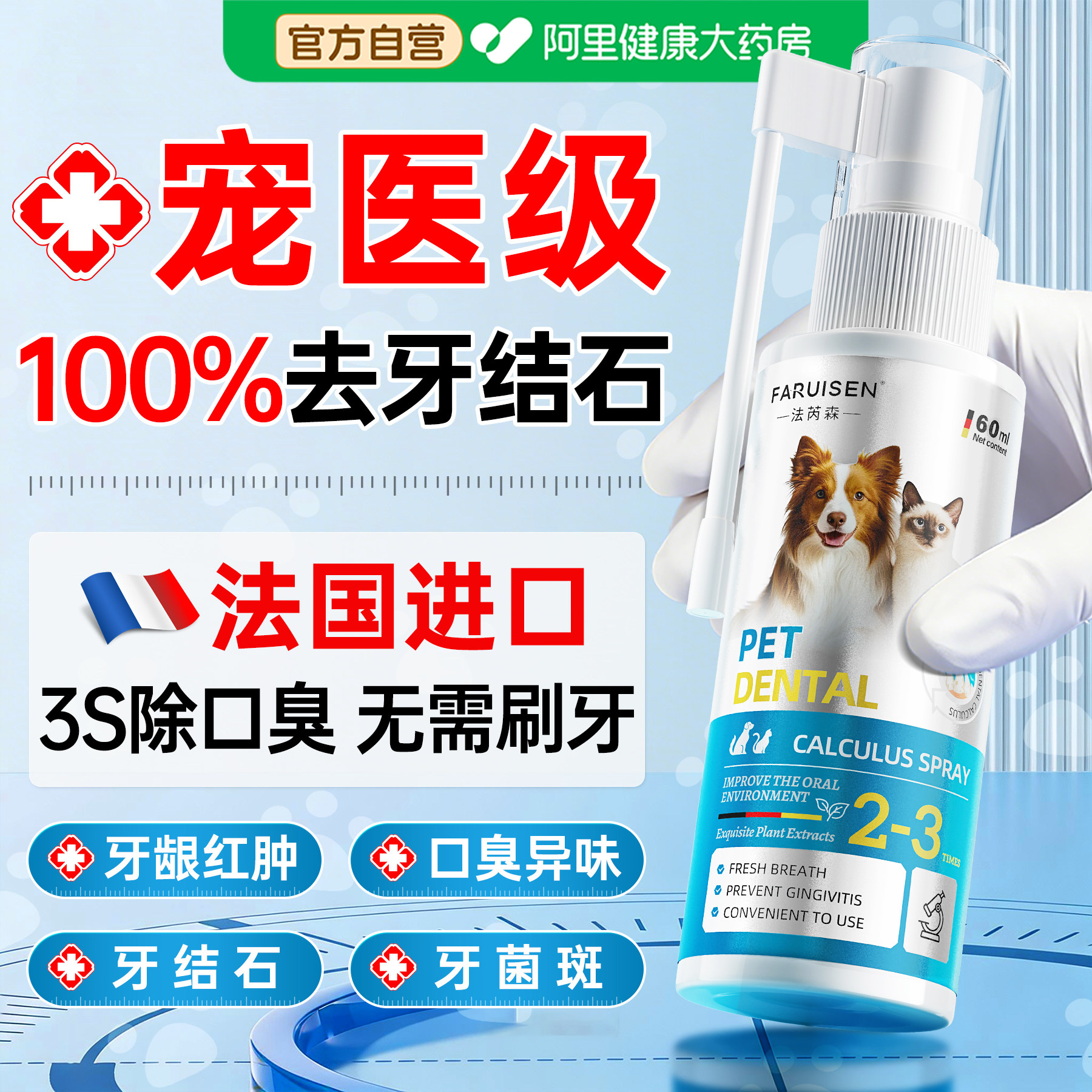 宠物洁齿水狗猫咪口腔专用清洁喷雾除臭去牙结石溶解抑菌刷牙神器