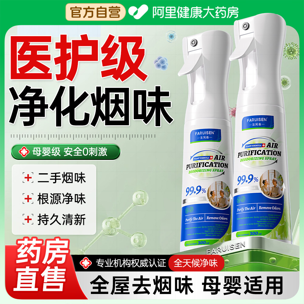 胖东來爆卖｜医研级除二手烟喷雾图片