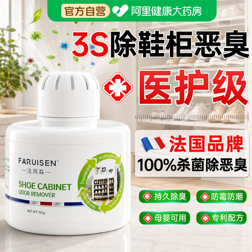 胖东來爆款丨3S分解鞋柜异味