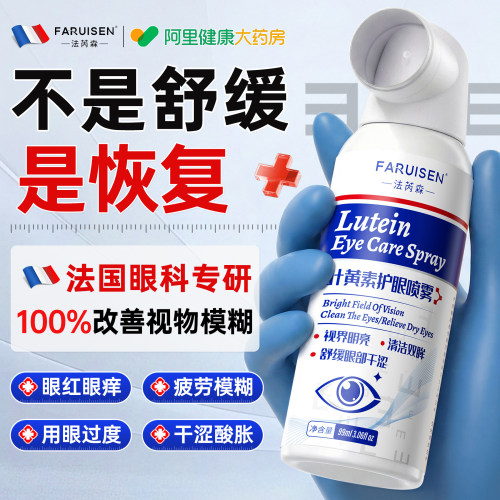 中科院力荐｜叶黄素护眼喷雾N0.1