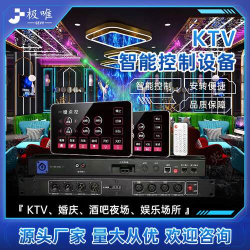 KTJW-KTV控V智能频包房灯光备全套控器点歌机制音响设系统控制面