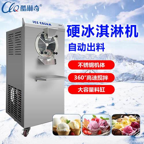 W挖球/酷琳硬冰淇质淋 机商雪用小型立式硬冰机硬冰激凌机硬糕手