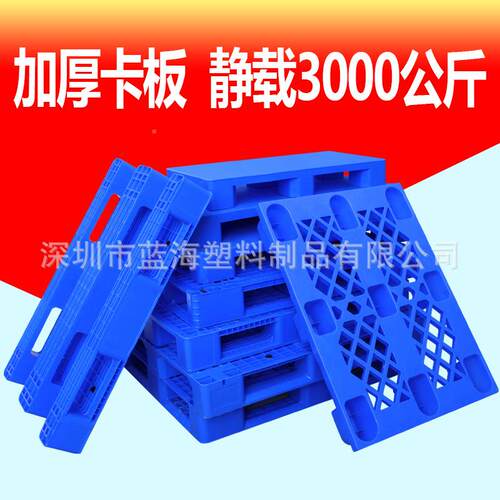 厂家UOU销料直九脚卡板物流塑运输托盘防潮板货物车九脚叉塑料托