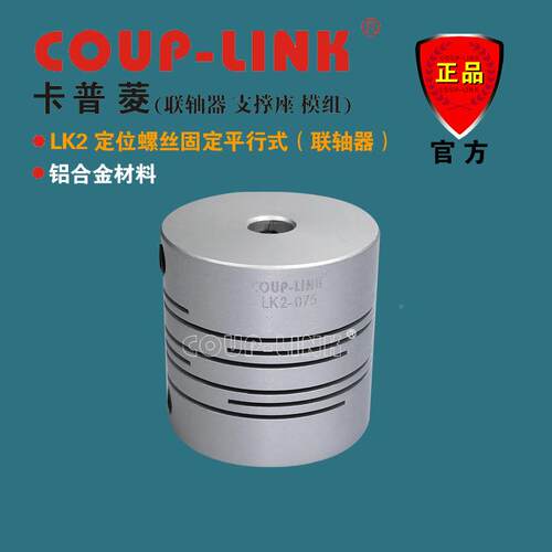 弹性联轴器 COUMAGA-102-L式NK 联P轴I器 LK2 定位平行  铝合金