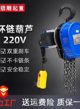 环链电动葫芦HS升型380v工厂使用220vD用提机2T3T5T10家吨1吨3米