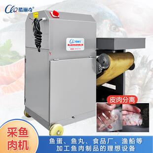 o肉机鱼鱼浆成型机 去刺去骨干净采鱼BPQ 全自动鱼肉鱼机骨刺分离
