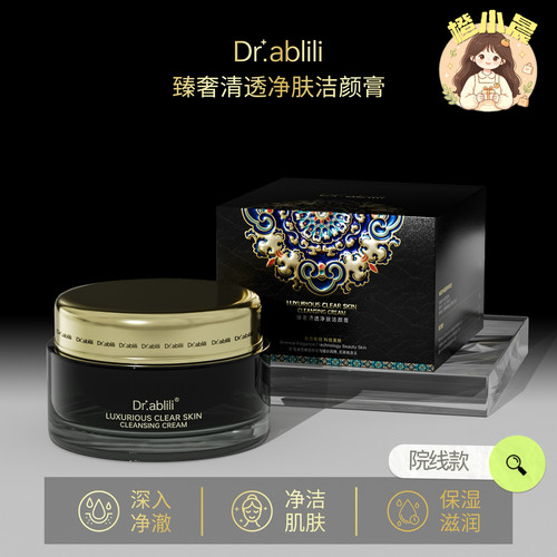 Dr+.ablili臻奢清透净肤洁颜膏柔和细腻泡沫净颜清透肌肤柔嫩细滑