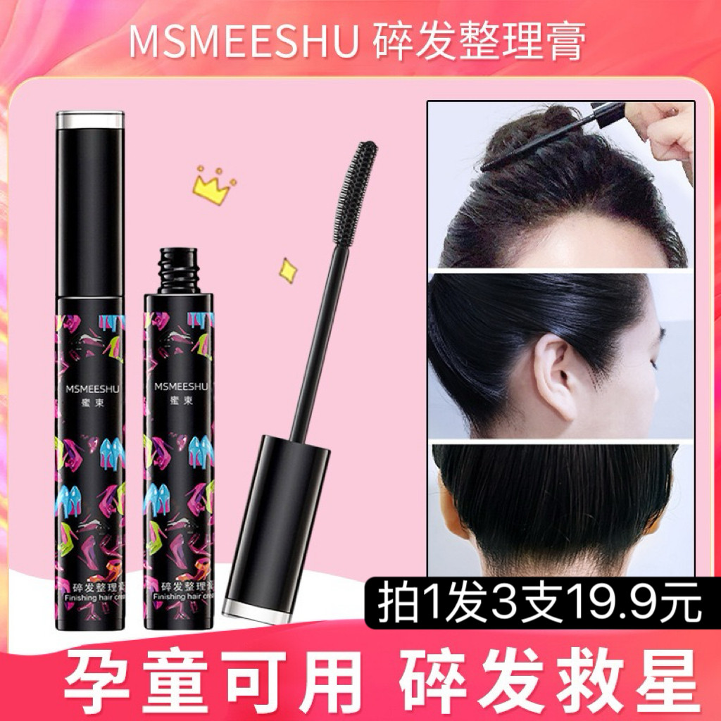 【拍1发3支】蜜束碎发膏碎发整理膏定型防毛躁不油腻女碎发棒神器
