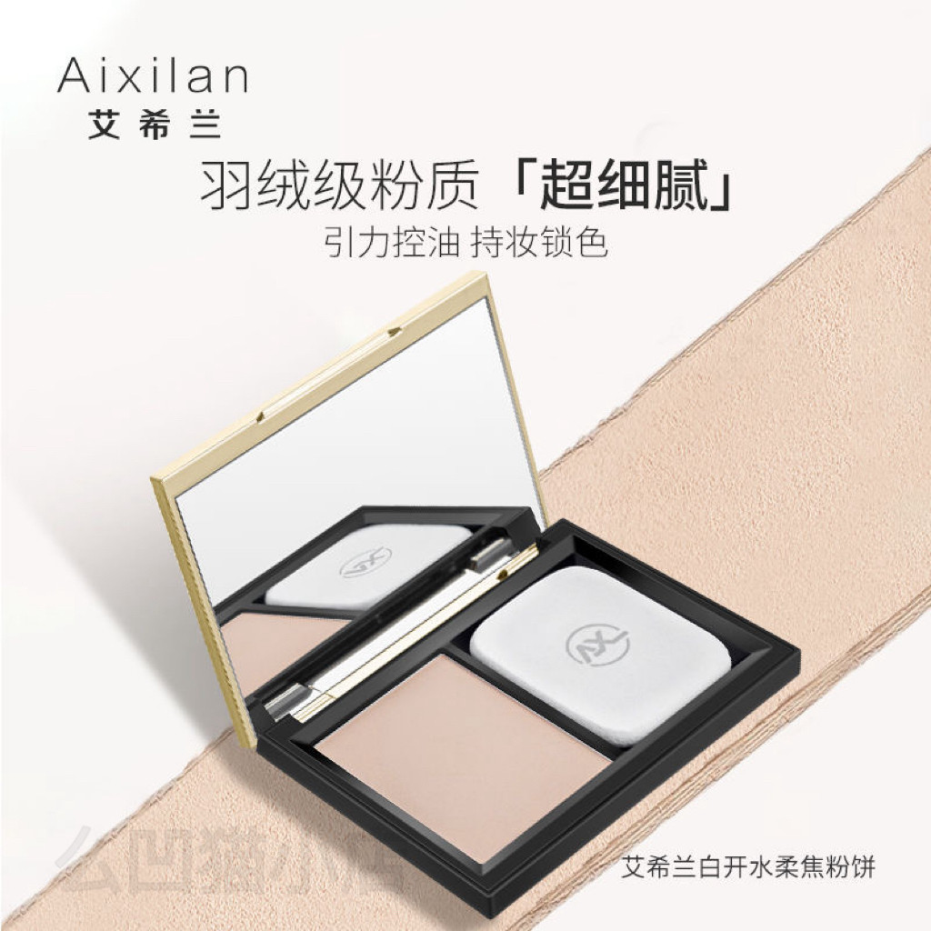 【拍1发2盒】艾希兰白开水柔焦粉饼遮瑕蜜粉滋色粉饼防水控油持久