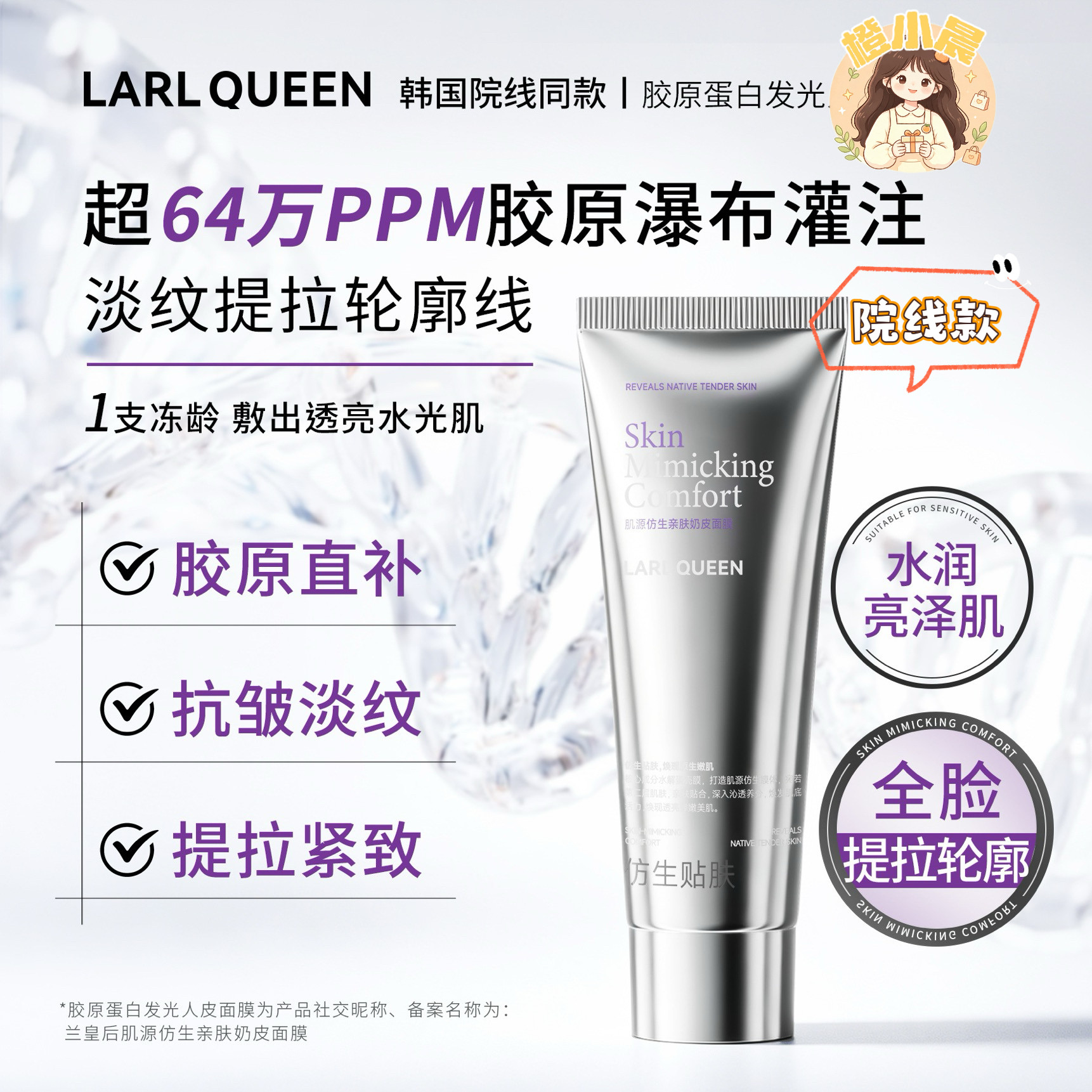 官方正品-兰皇后韩国院线奶皮修护面膜胶原蛋白灌注涂抹人皮面膜