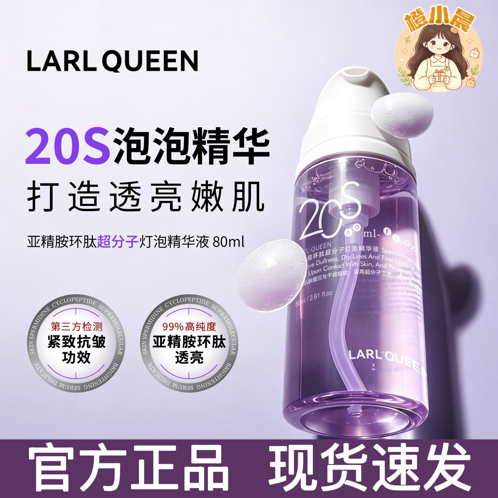兰皇后小分子韩国院线泡泡精华水亚精胺环肽超分子灯泡精华液