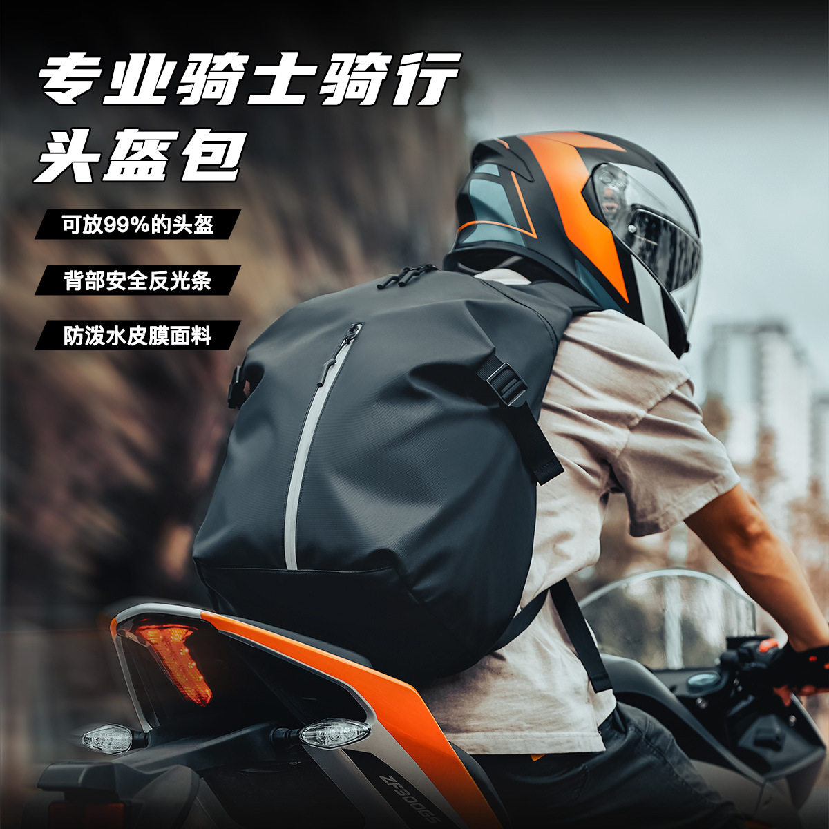 骑行背包头盔包男摩托车全盔骑士包摩旅机车包防水双肩包女大容量