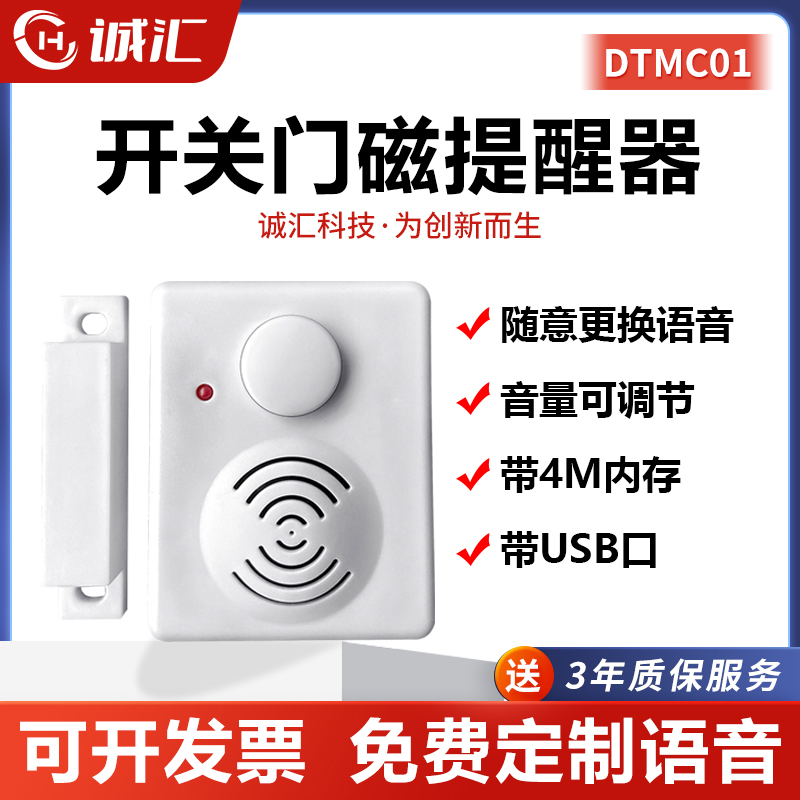 开关门提醒器门磁报警器DTMC01