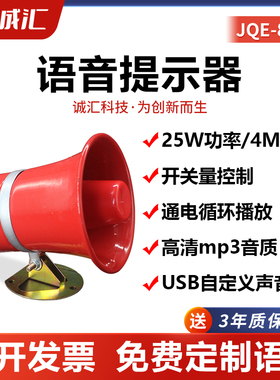 语音提示器多路高低电平控制无线遥控报警喇叭通电循环播放JQE812