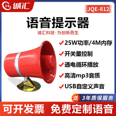 语音提示器多路电平控制JQE812