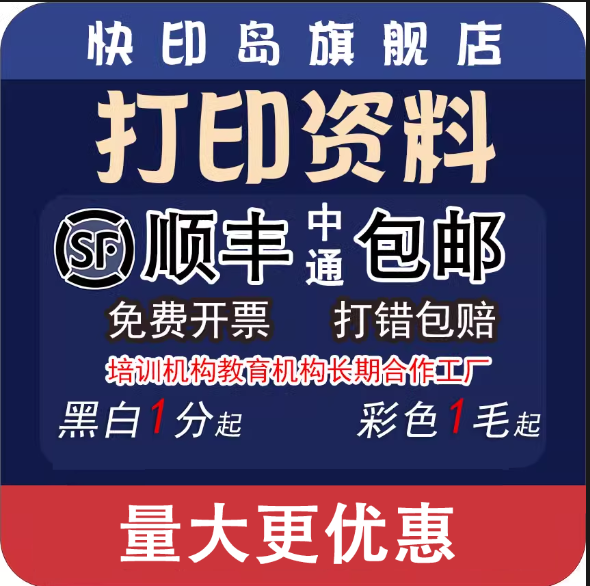安徽打印资料装订成册次日达彩色黑白讲义画册培训资料印刷包邮