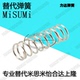 代替米思米NWM10.6 16.6 60圆线螺旋弹簧 13.6