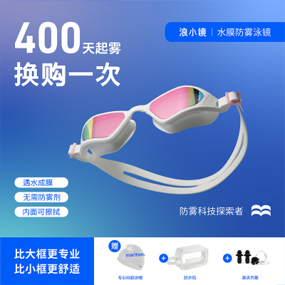 浪小镜电镀炫彩防雾游泳眼镜