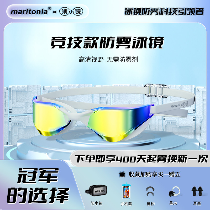 浪小镜炫彩竞速泳镜镀膜高清防水长效防雾防紫外线抗强光舒适男女