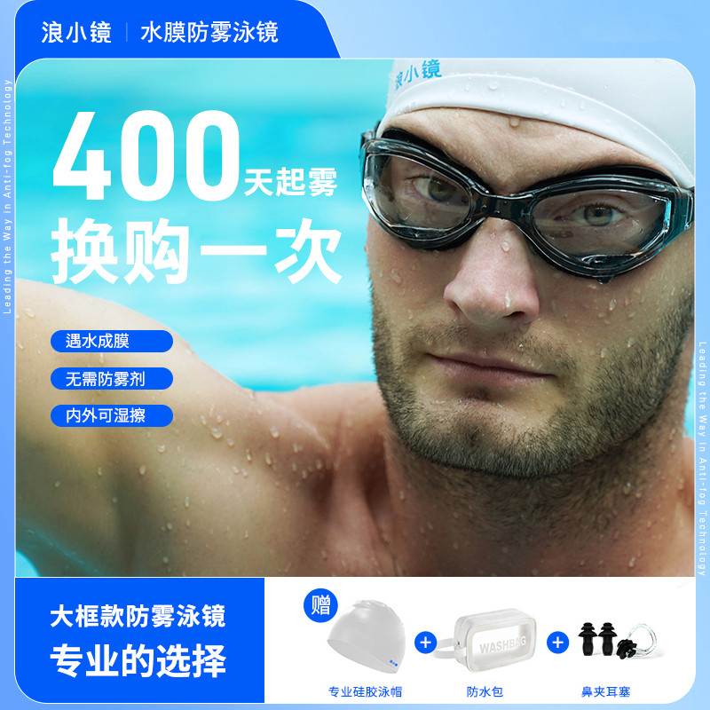 浪小镜中大框近视防雾泳镜高清防水防紫外线男女同款度数游泳眼镜