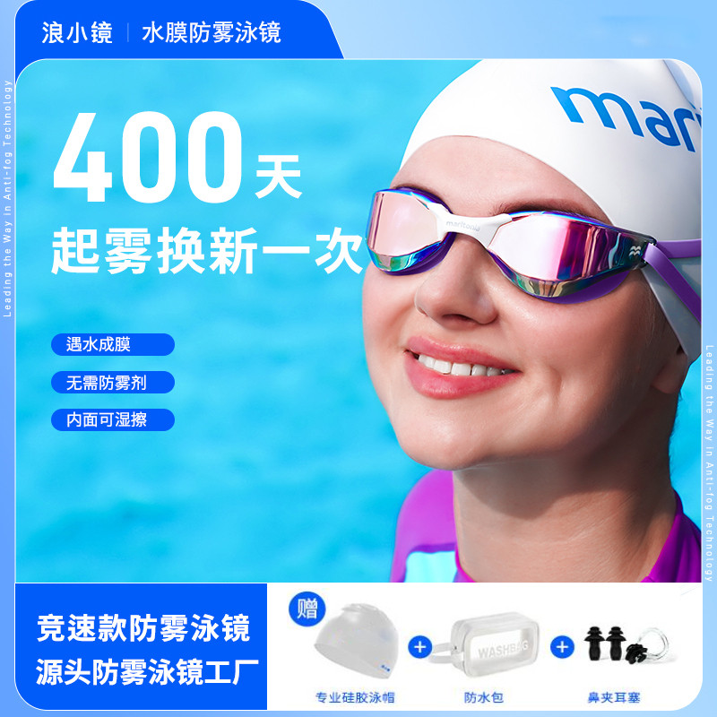 【浪小镜电镀链接】游泳眼镜高清防水镜专用游泳镜防水推荐防雾