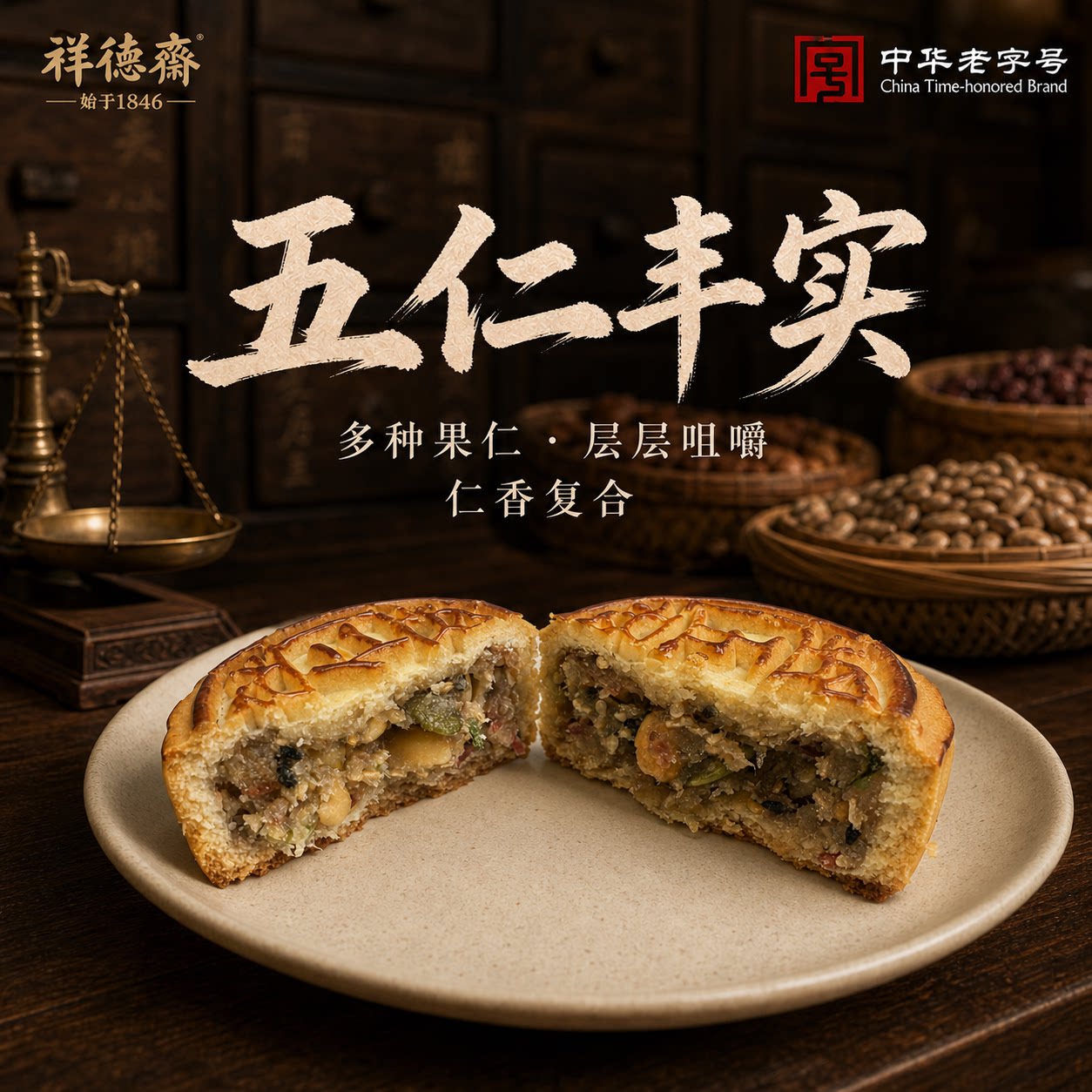祥德斋京式月饼多种口味83g*4块