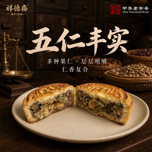 祥德斋京式月饼多种口味83g*4块